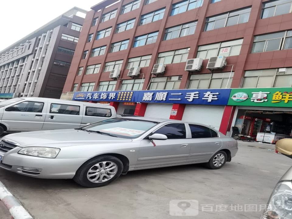 嘉顺二手车