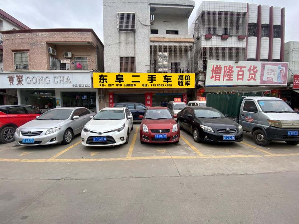 东阜二手车
