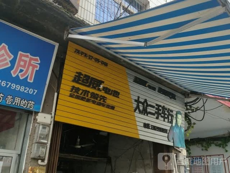 大众二手车行(朝阳中路)