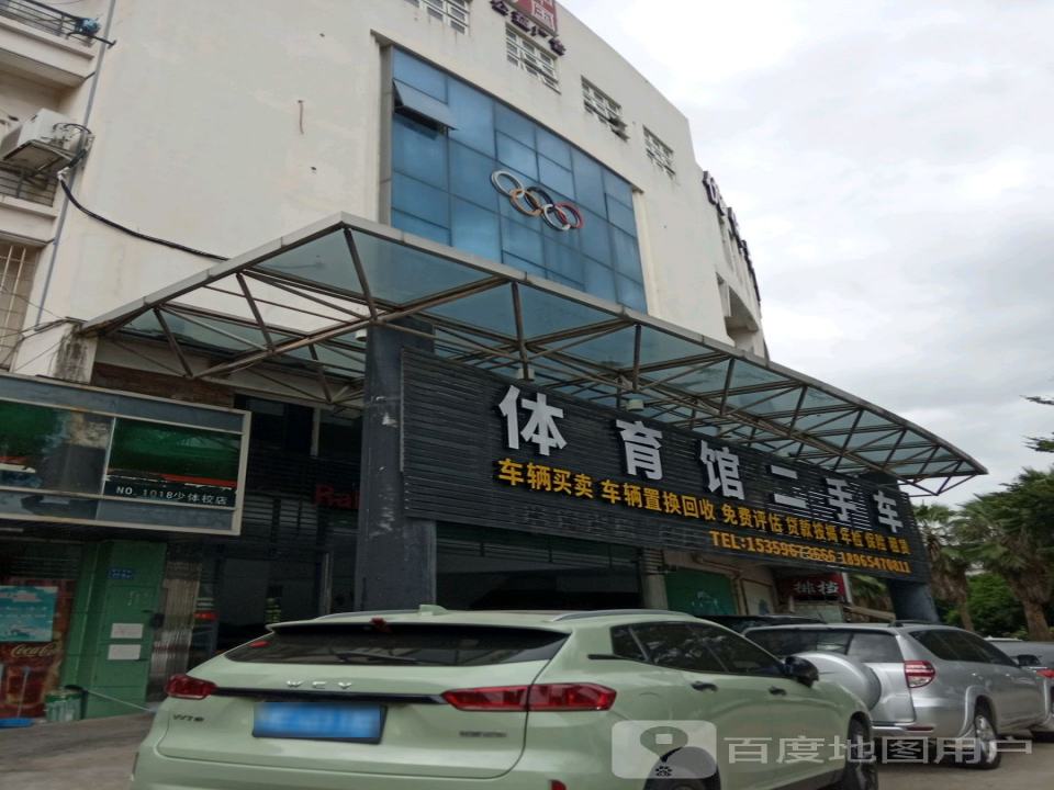 体育馆二手车