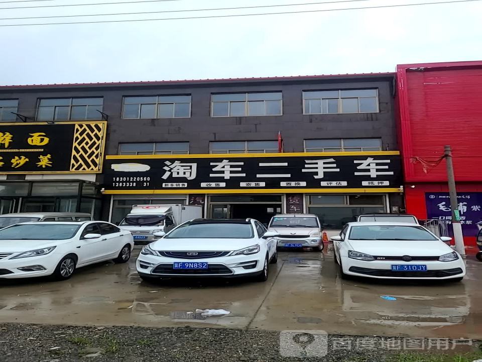 淘车二手车