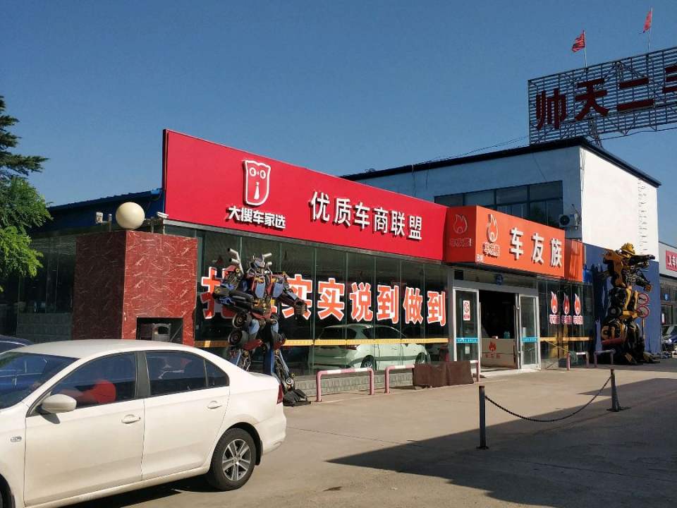 车友族