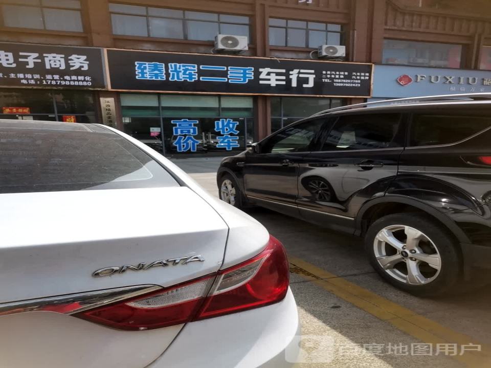臻辉二手车行
