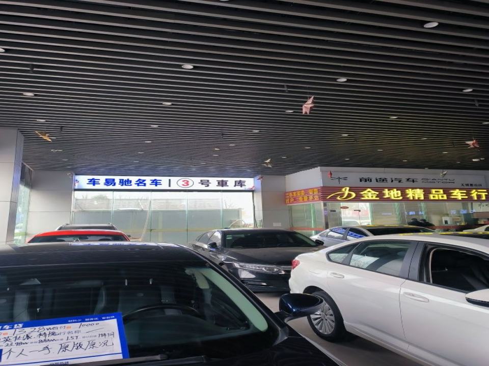 车易驰名车二手车(3号车库)