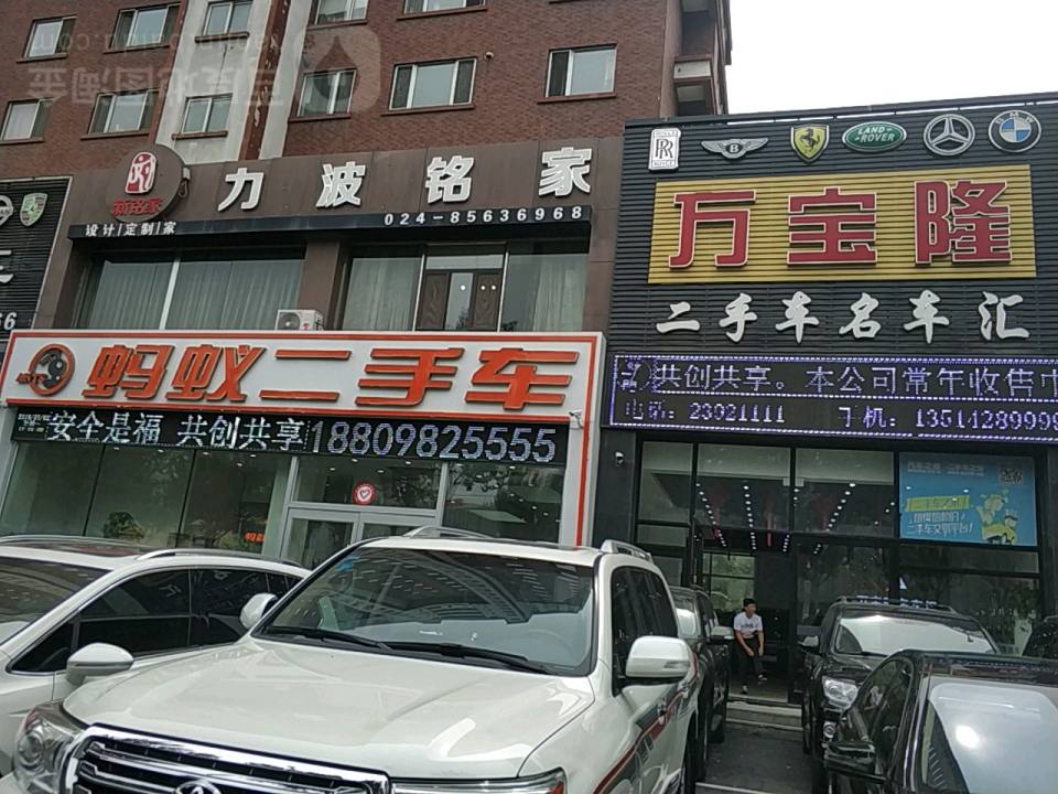 沈阳蚂蚁二手车(北二中路店)