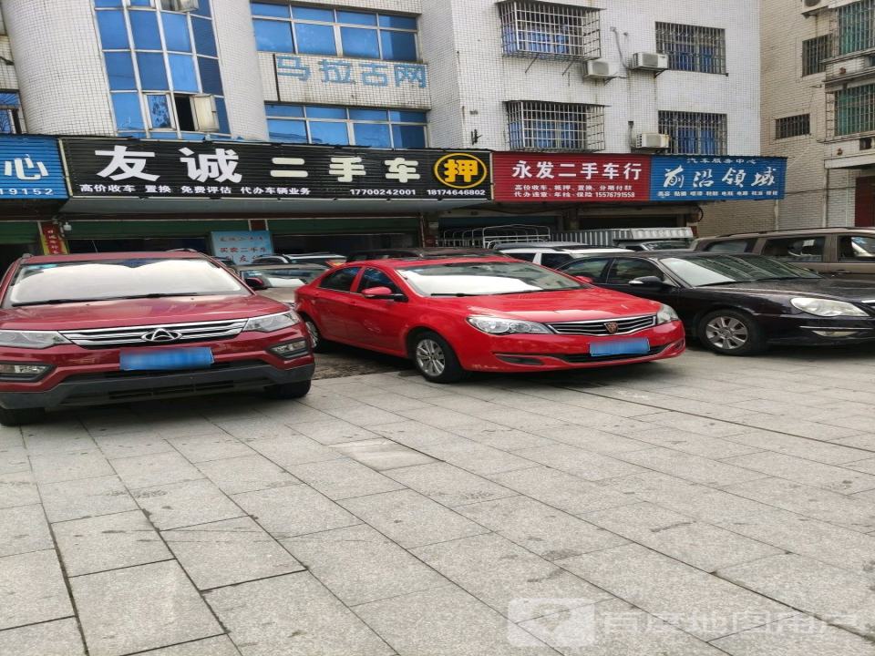 永发二手车行(南津北路)