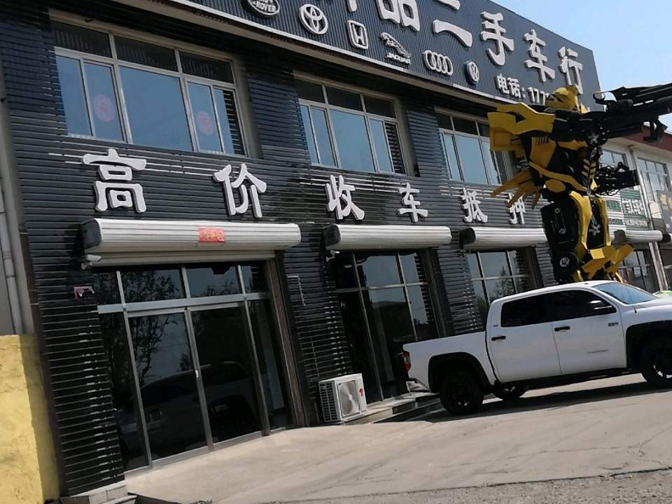 王宇精品二手车行