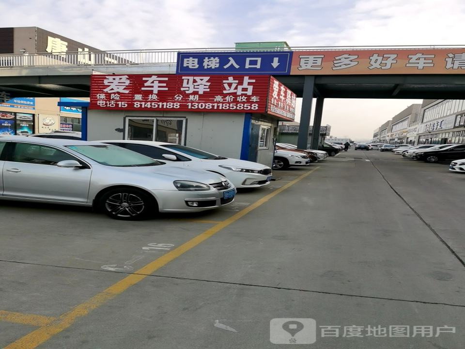 爱车驿站