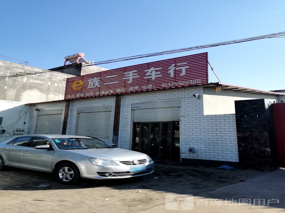 e族二手车行