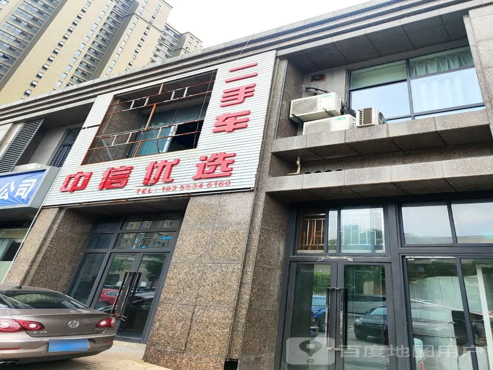 中信优选