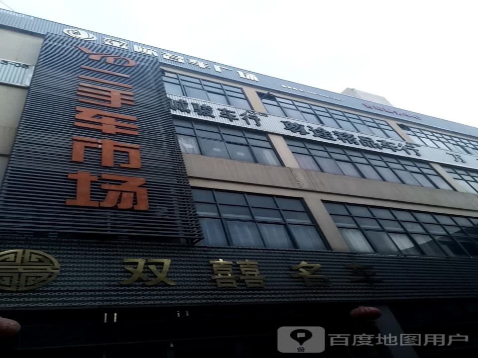 YD二手车市场