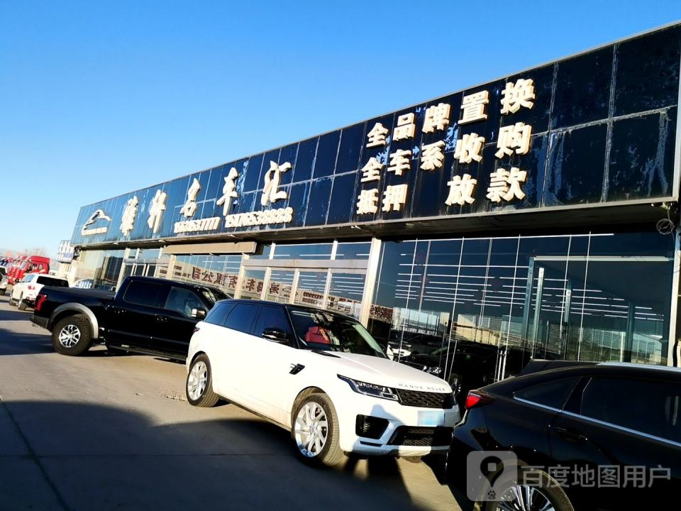 雅轩名车汇