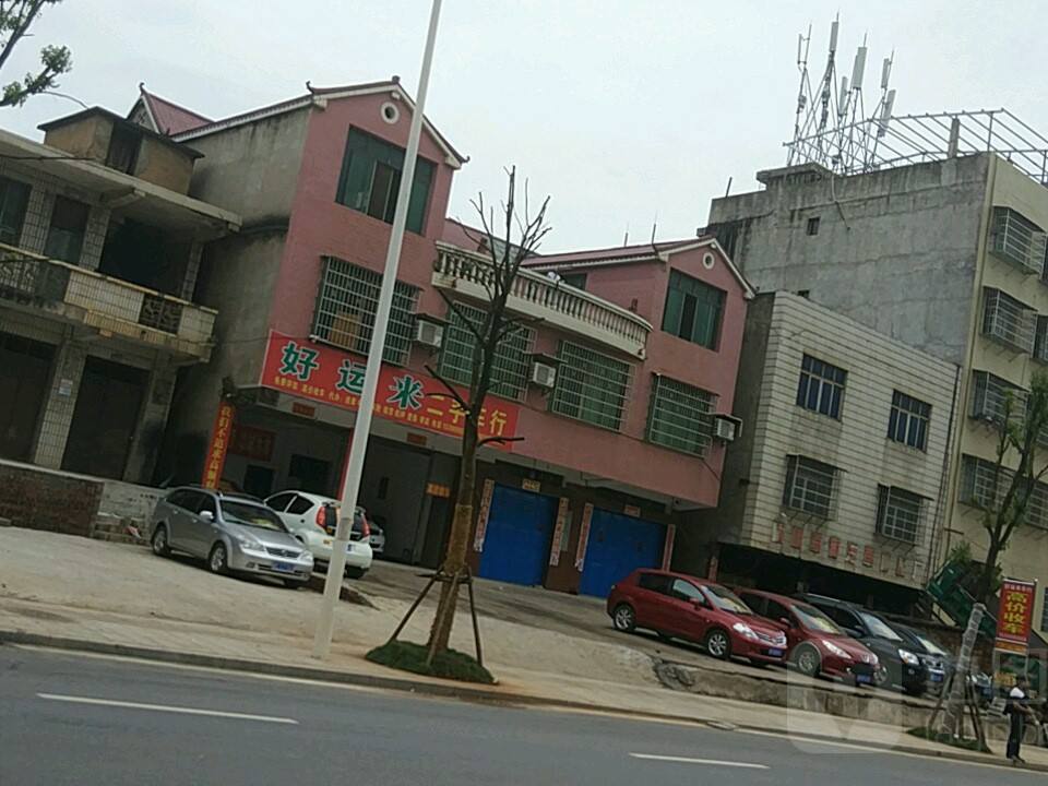 好运来精品车行