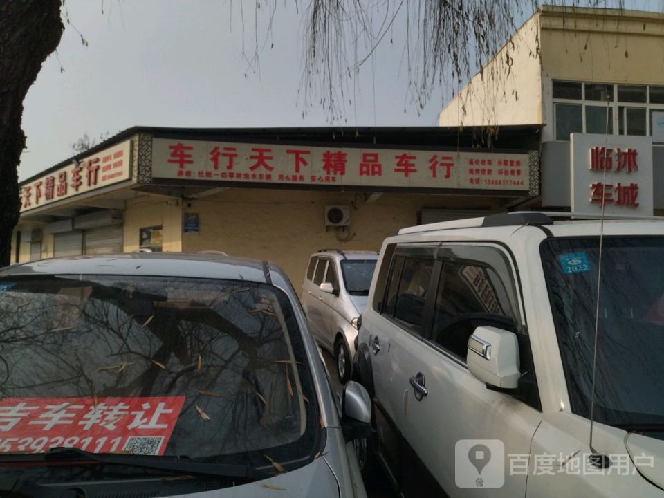 临沭车城