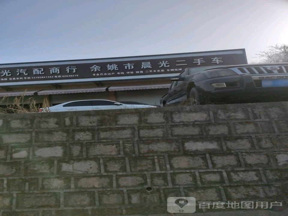 晨光汽修