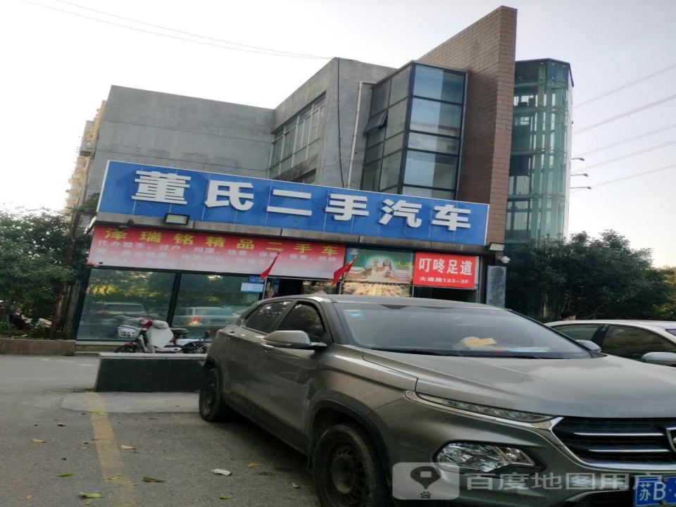 董氏二手汽车