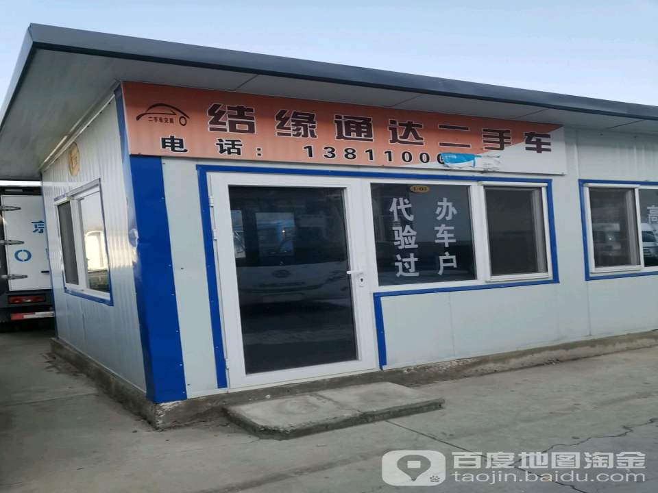 众信恒达二手车