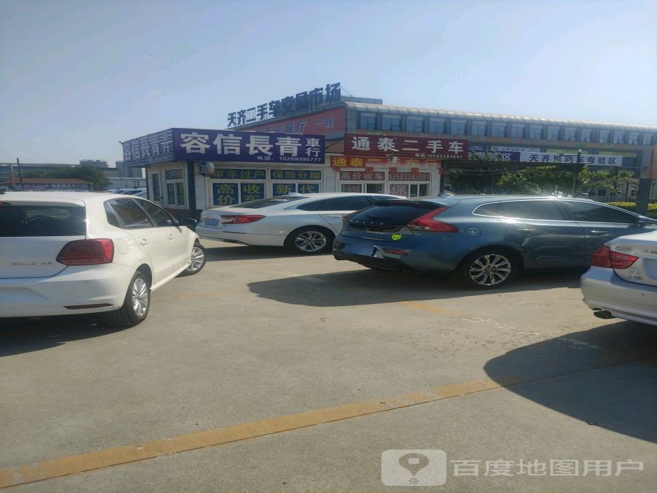 天齐二手车交易市场