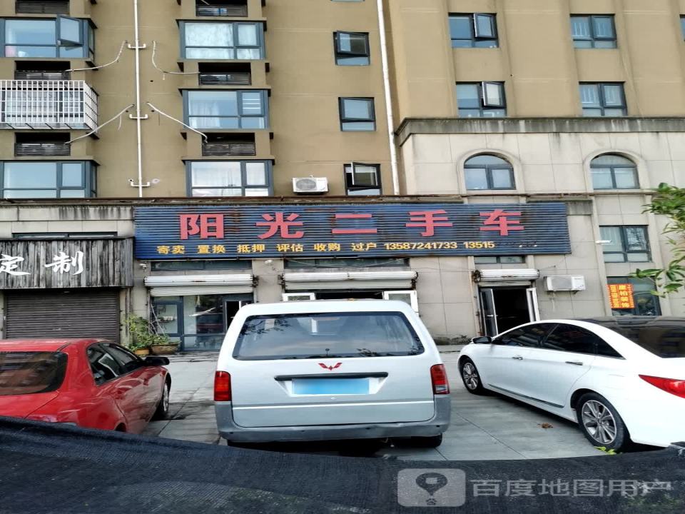 阳光二手车(德桐公路店)