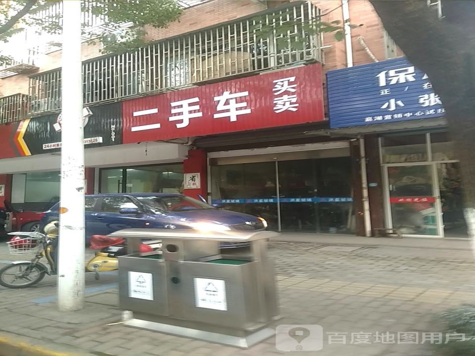 二手车买卖