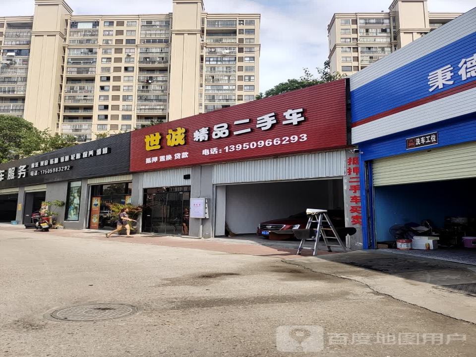 世诚精品二手车