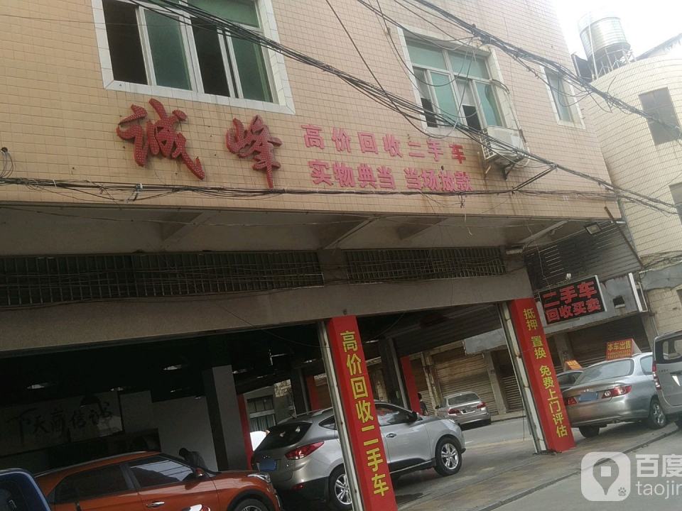诚峰汽贸