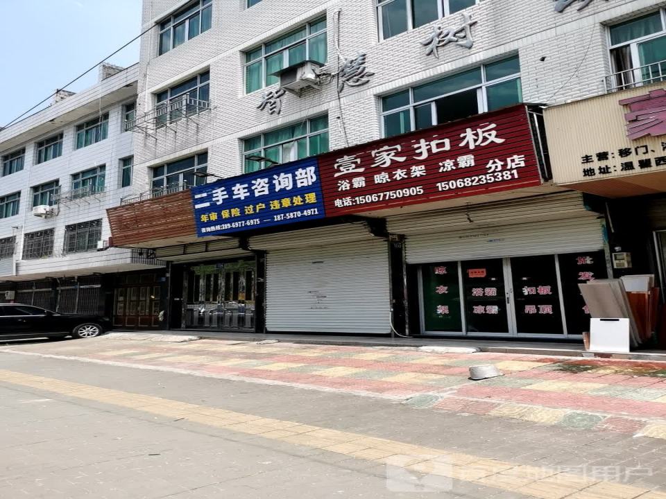 二手车咨询部