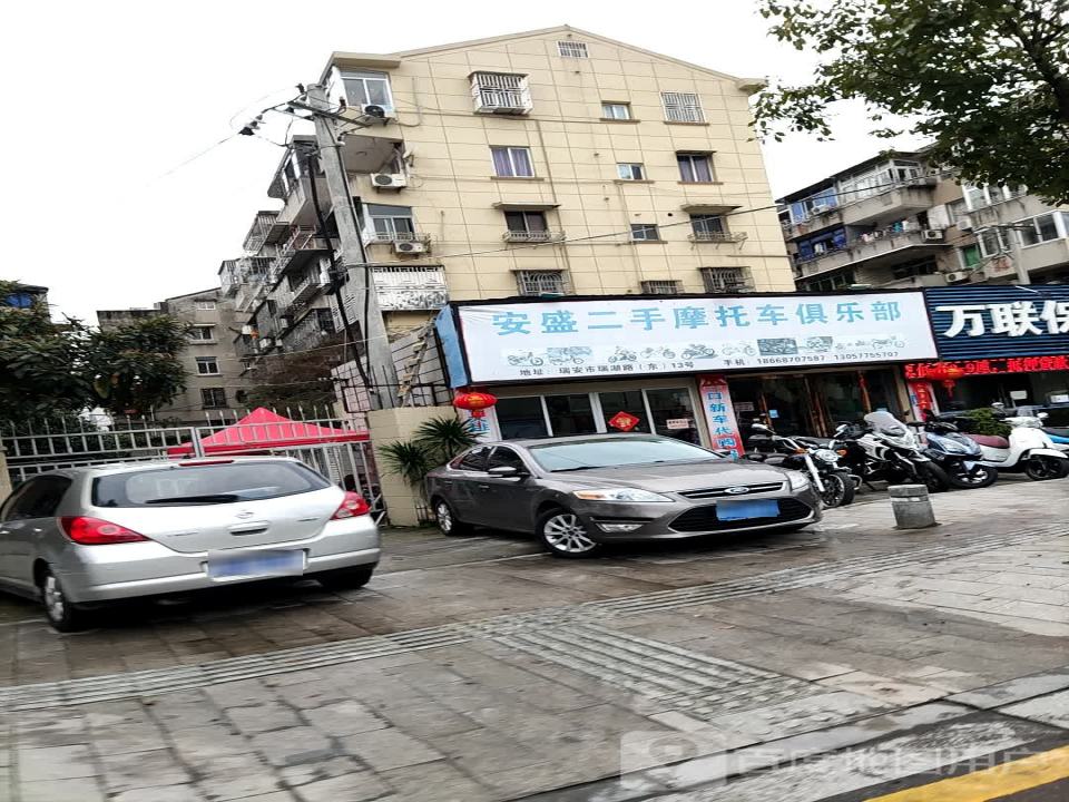 安盛二手摩托车俱乐部