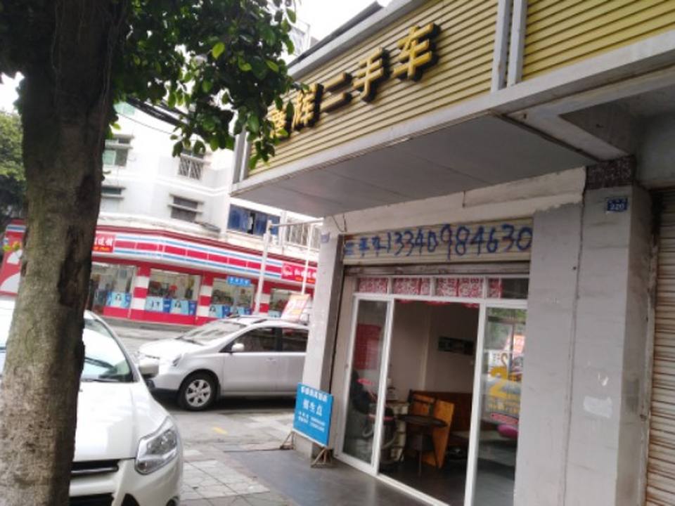 鑫辉二手车(鱼凫路店)