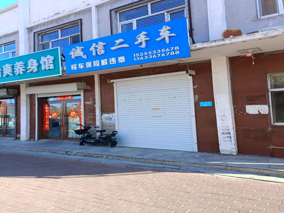 诚信二手车(团结路店)