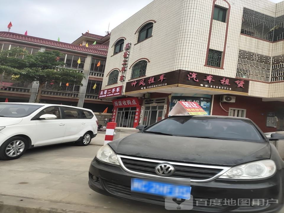 兵哥二手车