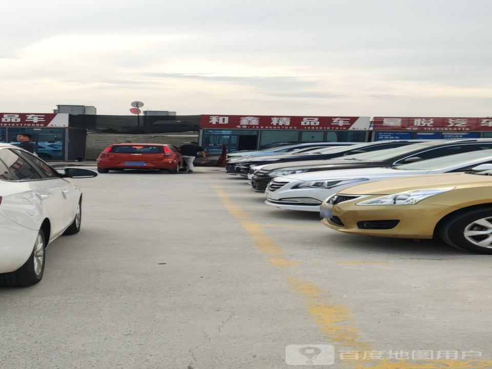 和鑫精品车
