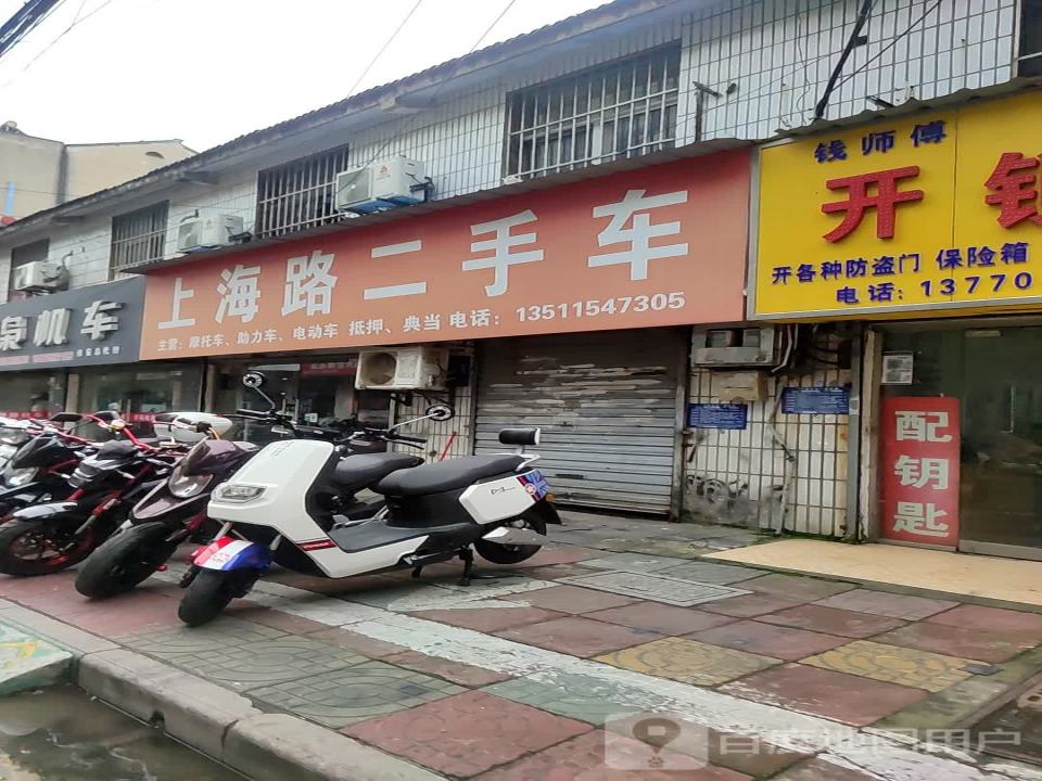 上海路二手车