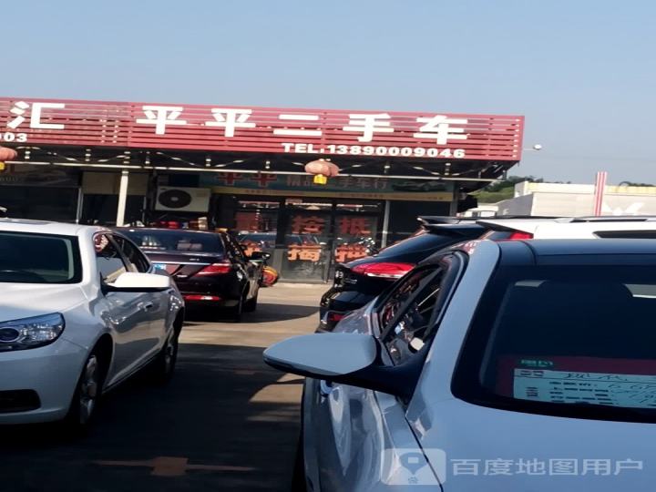 军哥二手车
