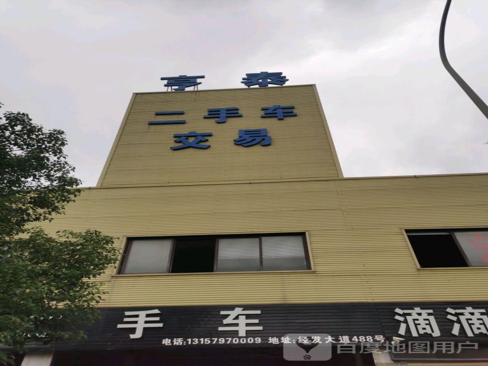 亨泰二手车交易