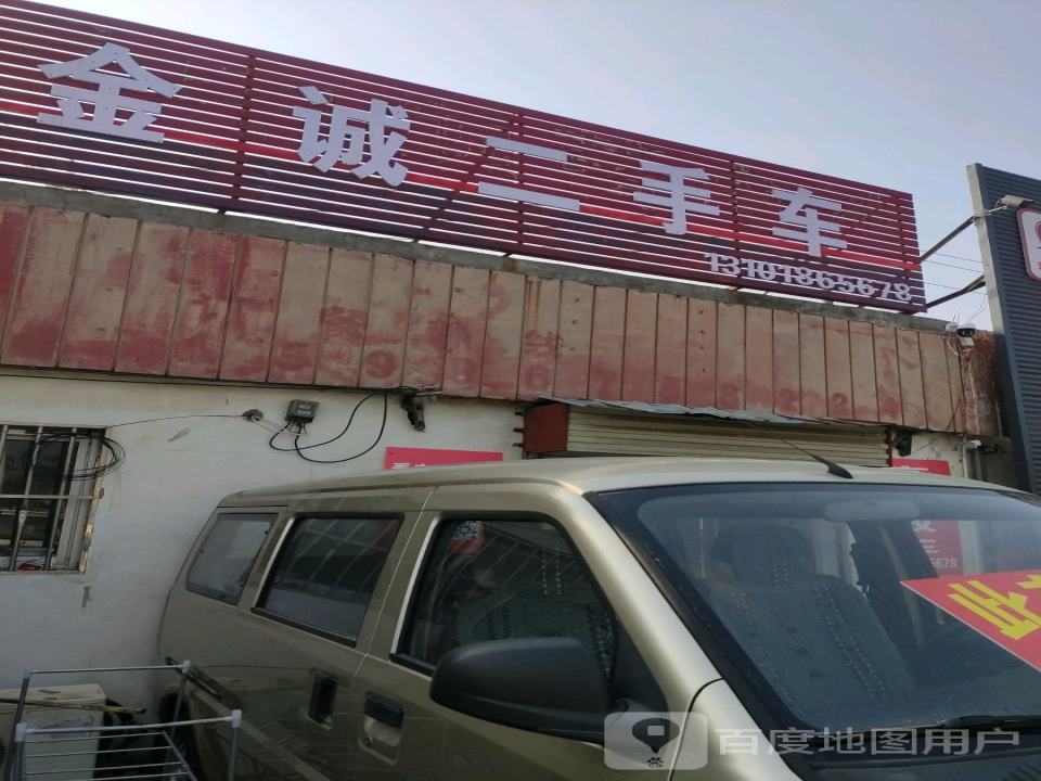 金诚二手车(开发大道)