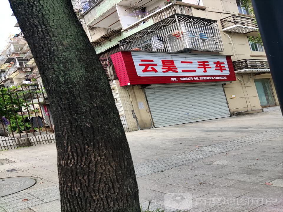 云昊二手车