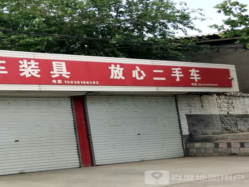 放心二手车