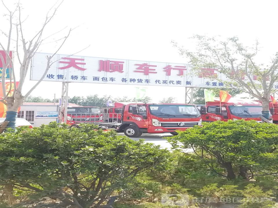 天顺车行高价回收二手车