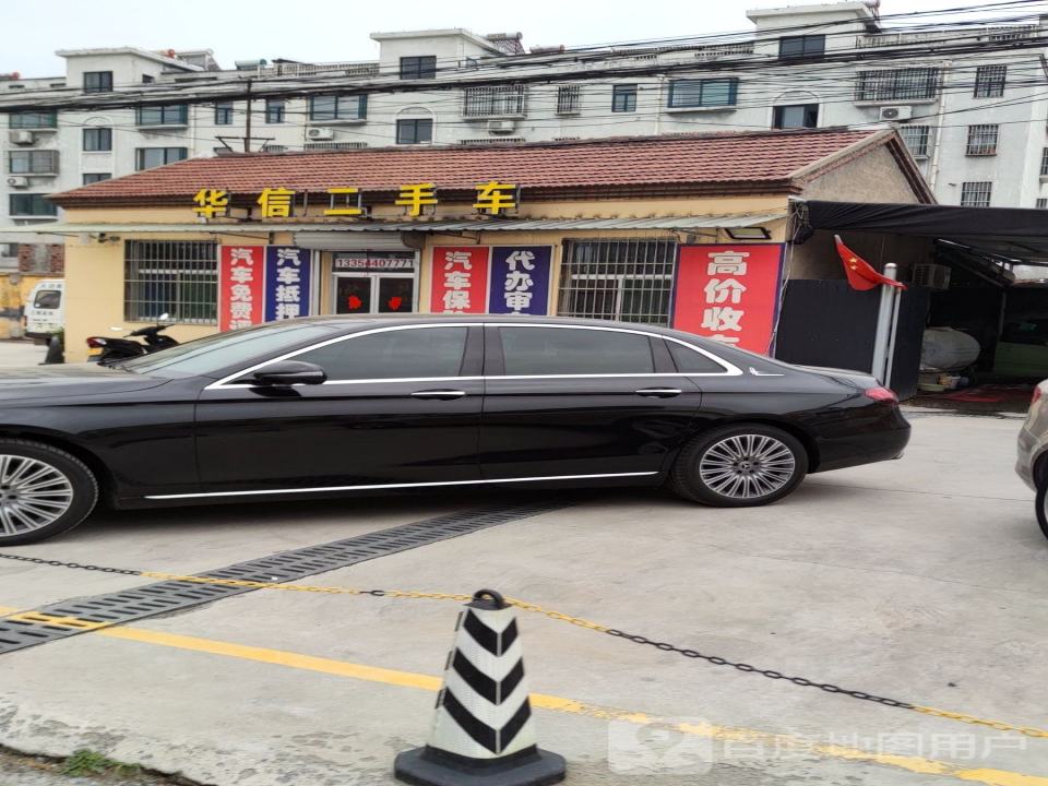 华信二手车(S102)