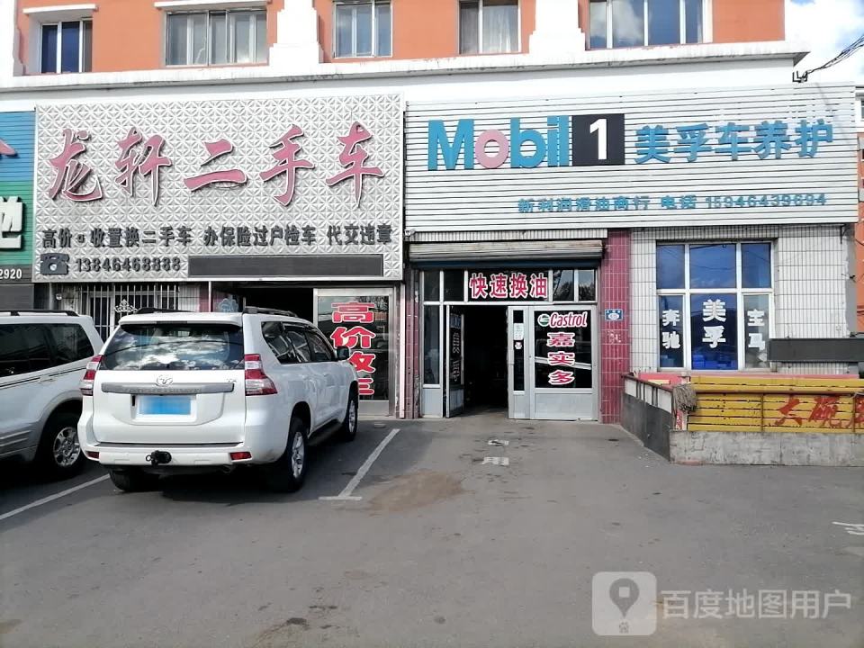 龙轩二手车