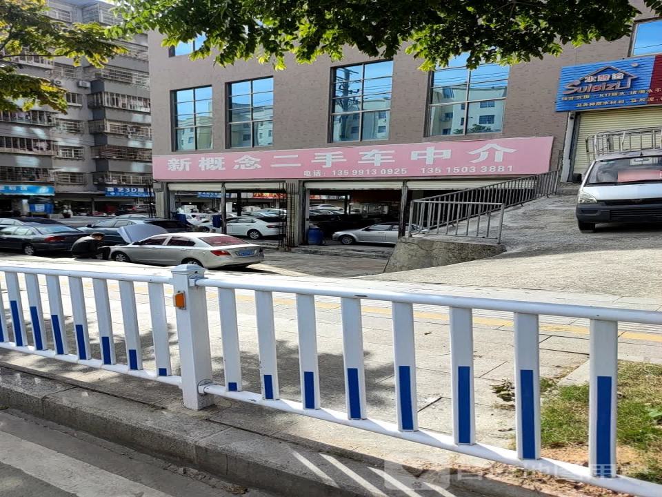 新概念二手车中介