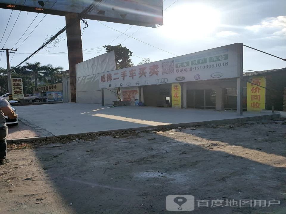 利达二手车(福巴线)