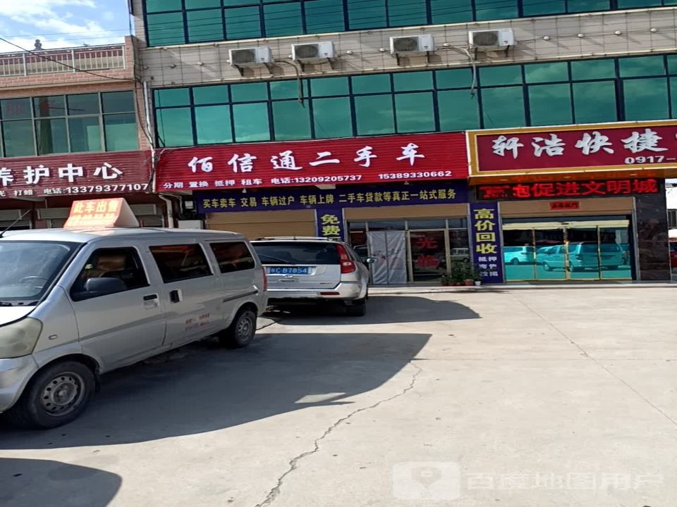 佰信通二手车
