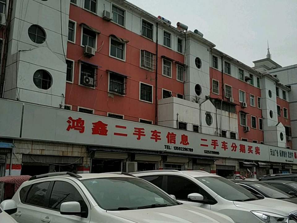 鸿鑫二手车信息(常青路店)