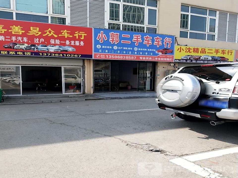 小新二手车
