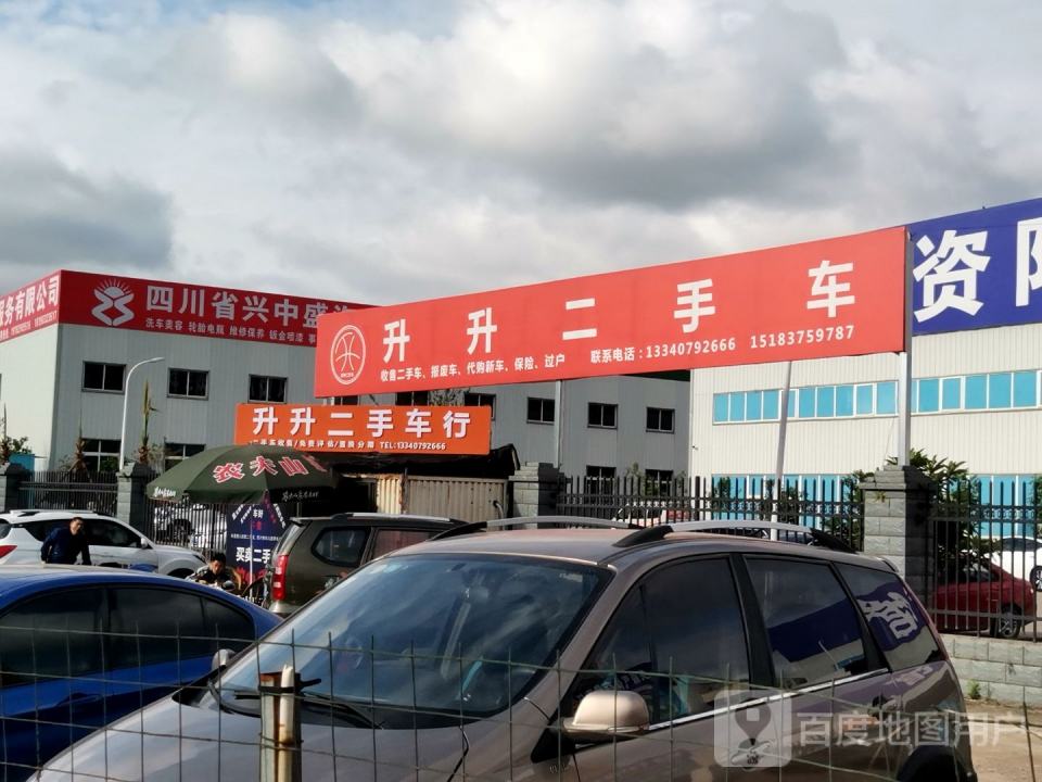 升升二手车