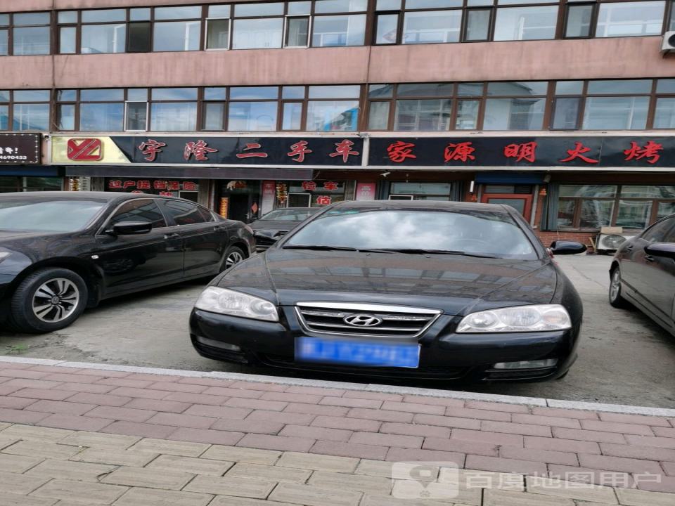 宇隆二手车经销有限公司