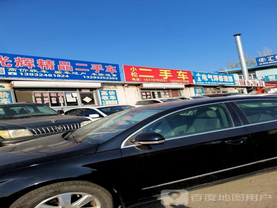 光辉精品二手车
