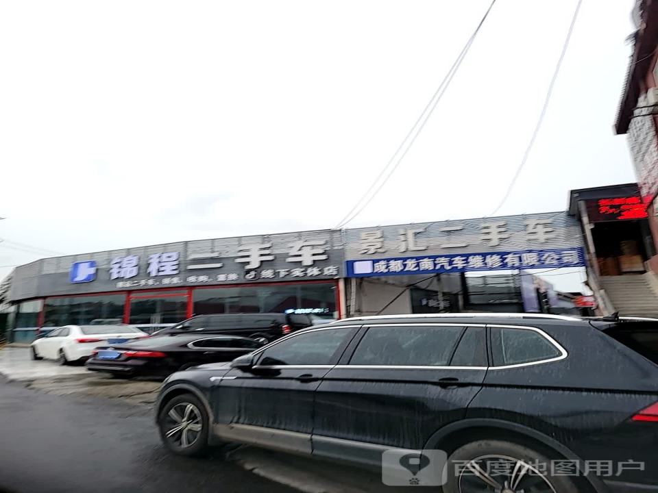 锦程二手车